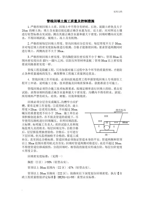 管线回填土施工质量及控制措施