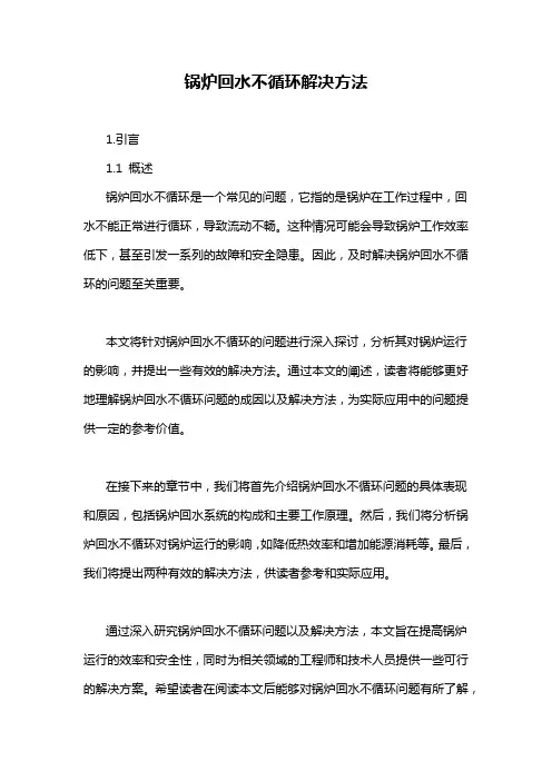 锅炉回水不循环解决方法