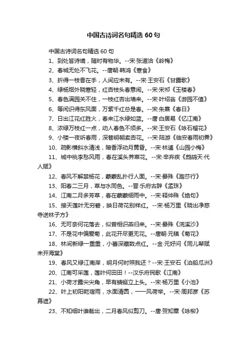 中国古诗词名句精选60句