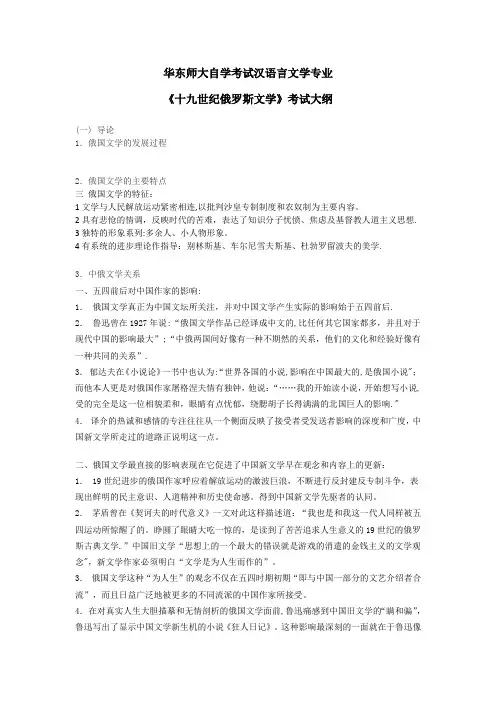 十九世纪俄罗斯文学考试笔记
