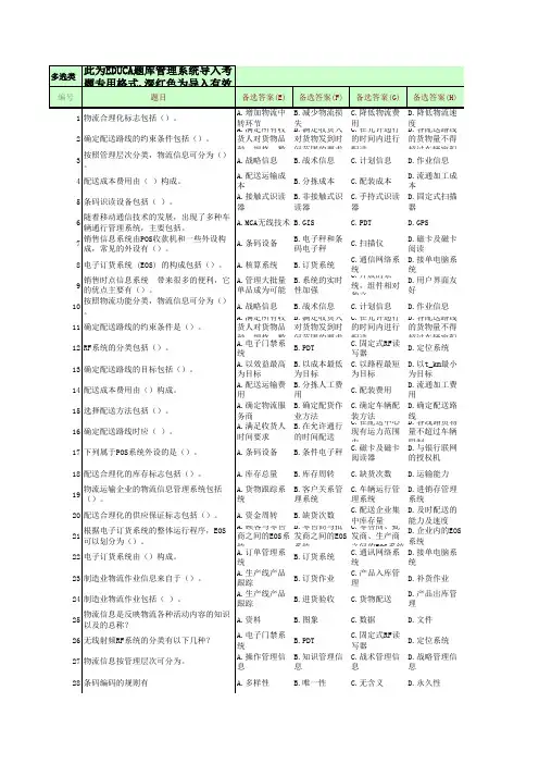 13 物流信息管理 多选