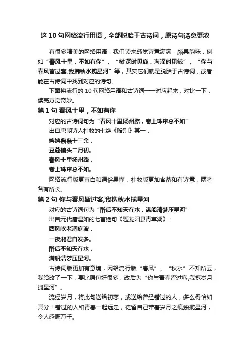 这10句网络流行用语，全部脱胎于古诗词，原诗句诗意更浓