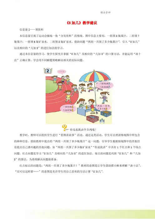 一年级数学上册七小小运动会_20以内的进位加法876加几8加几教学建议青岛版六三制