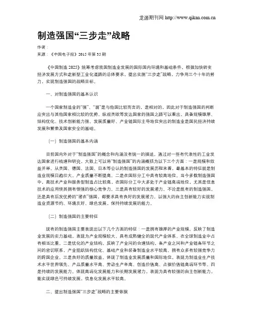 制造强国“三步走”战略