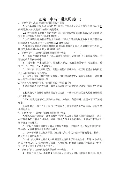 高二语文下册周测考试试题