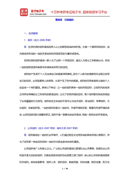 张永桃《行政管理学》章节题库-行政组织(圣才出品)