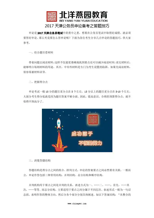 2017天津公务员申论备考之答题技巧