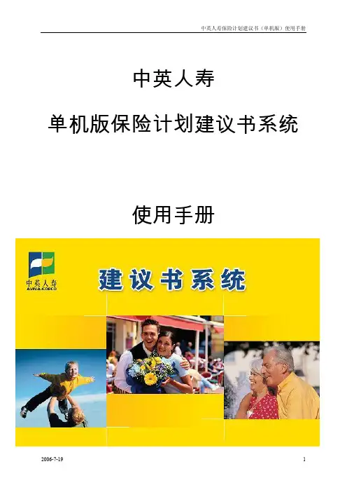 中英人寿保险计划建议书（单机版）使用手册