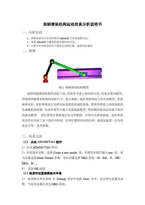 ADAMS的曲柄滑块机构