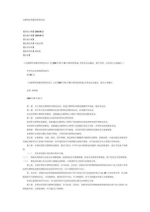 互联网信息服务管理办法