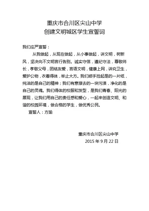 文明礼仪宣誓词