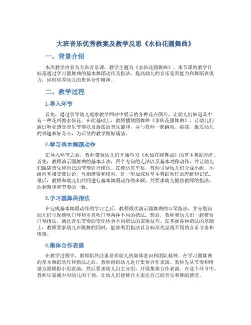 大班音乐优秀教案及教学反思《水仙花圆舞曲》
