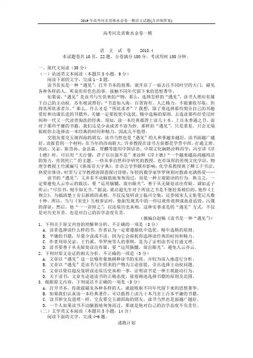 2019年高考河北省衡水金卷一模语文试题(含详细答案)