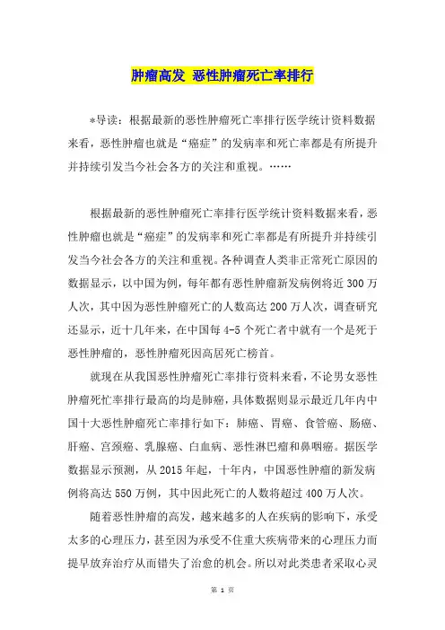 肿瘤高发 恶性肿瘤死亡率排行
