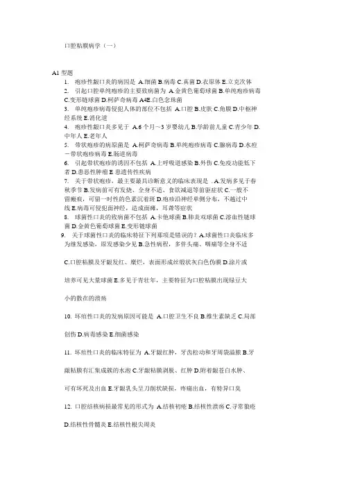 口腔黏膜病学题库2