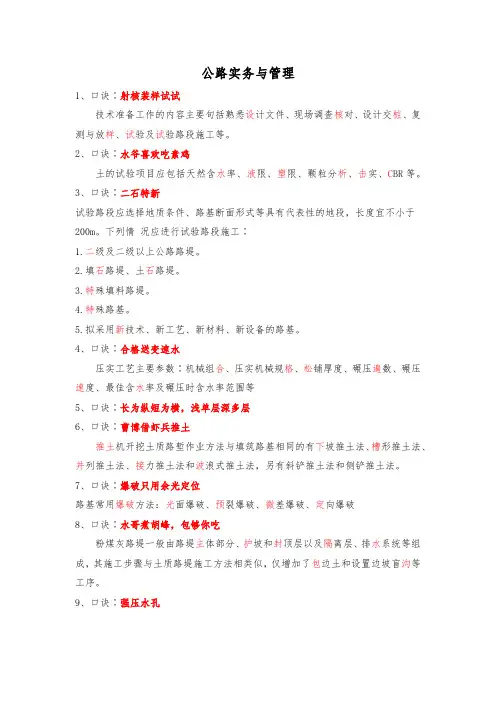 公路实务与管理口诀、识图