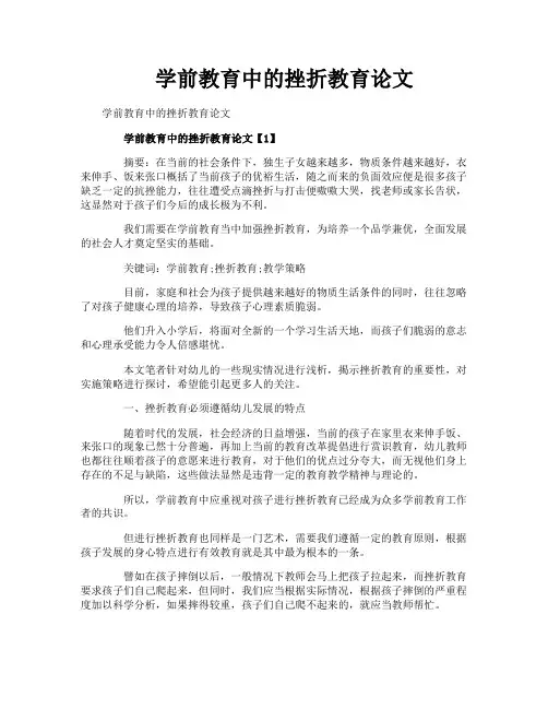 学前教育中的挫折教育论文