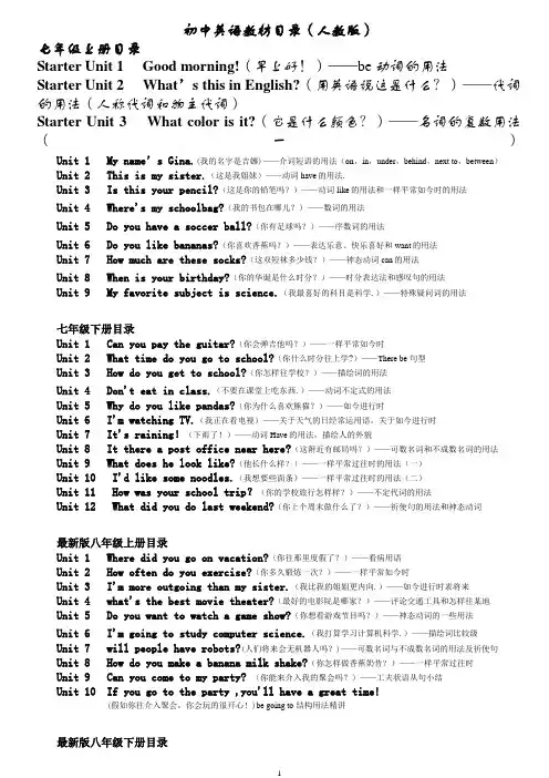 初中英语教材目录(人教版)-初中英语目录-中学英语目录