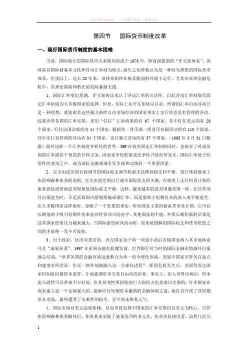 国际货币制度改革