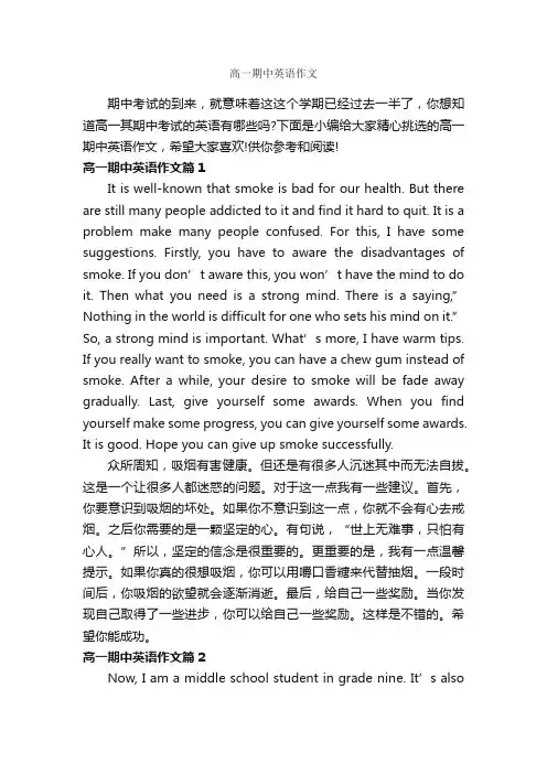 高一期中英语作文_高中英语作文_