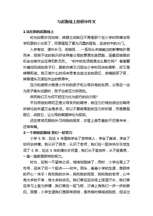 与起跑线上有关的初中作文