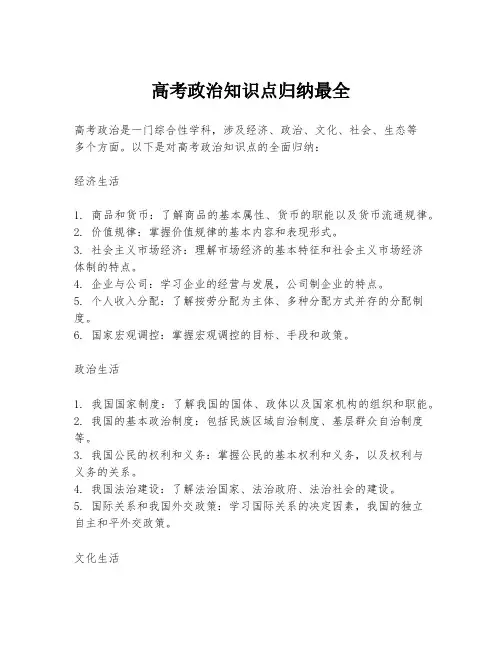 高考政治知识点归纳最全
