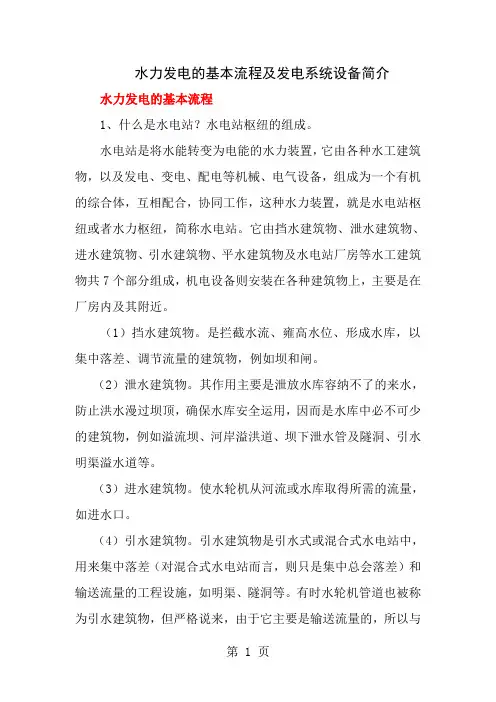 发电机原理介绍