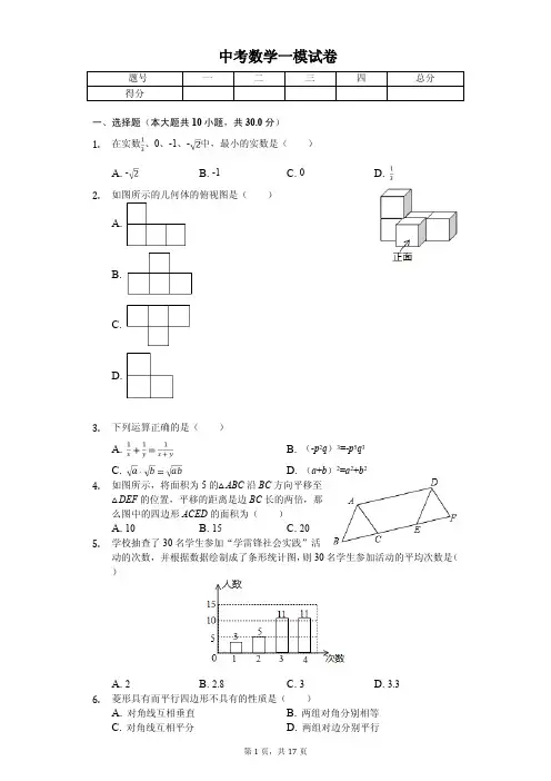 2020年广东省广州市中考数学一模试卷解析版 