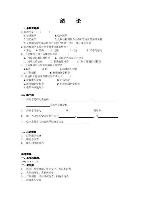 病理学习题集