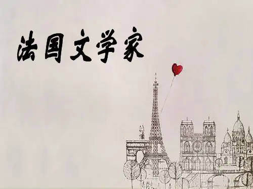 【法国文学家】