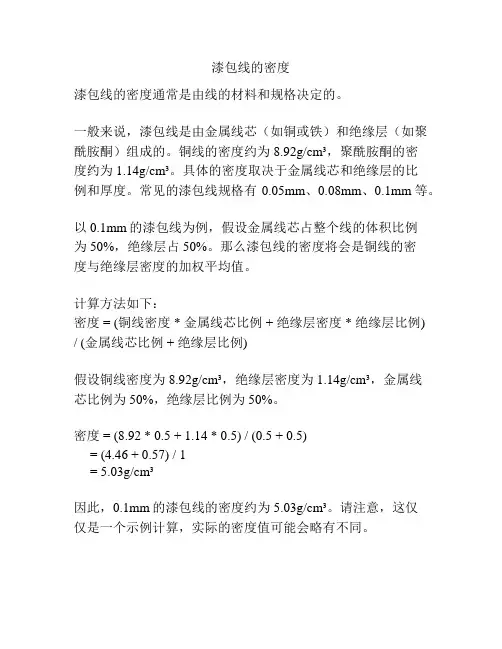 漆包线的密度