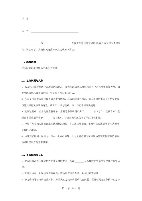 洗涤合同协议书范本