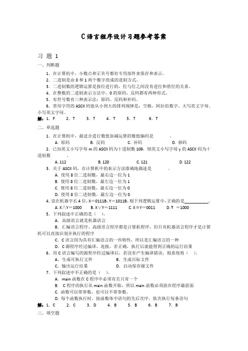 C语言程序设计(第二版)习题参考题答案