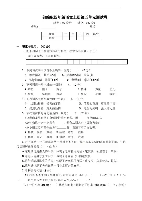 部编版语文四年级上册  第五单元测试卷(含答案)