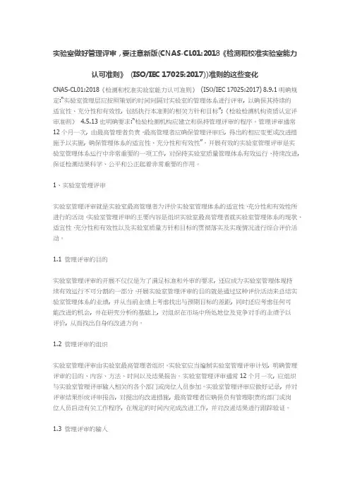 ISOIEC 17025：2017新版管理评审的要求