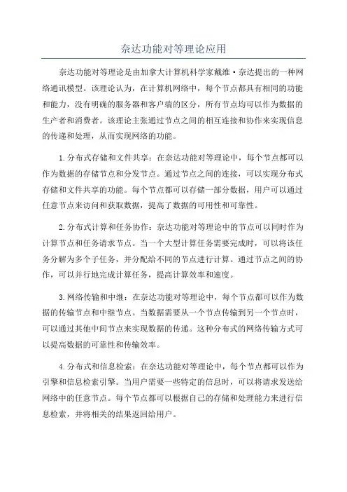 奈达功能对等理论应用