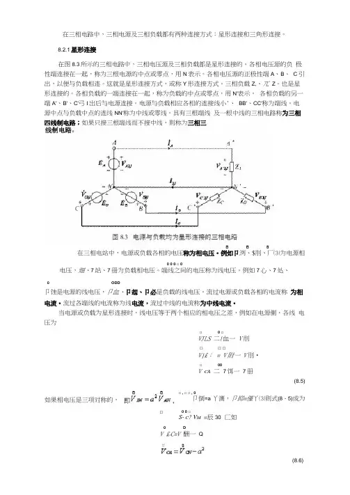 星形连接和三角形连接