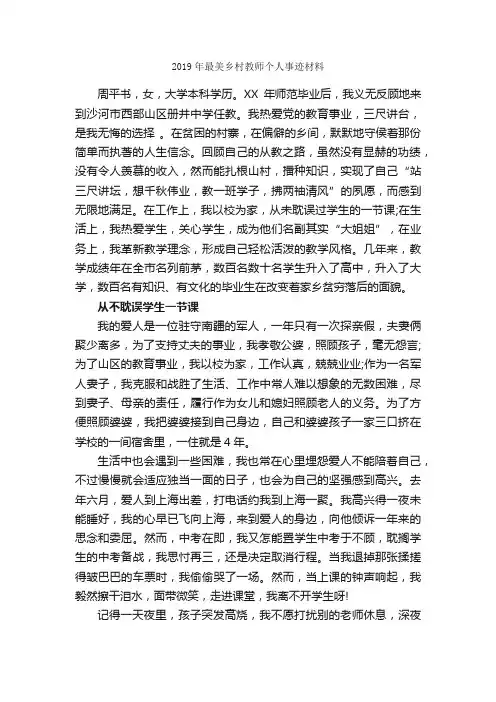 2019年最美乡村教师个人事迹材料_事迹材料_