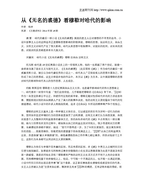 从《无名的裘德》看穆勒对哈代的影响