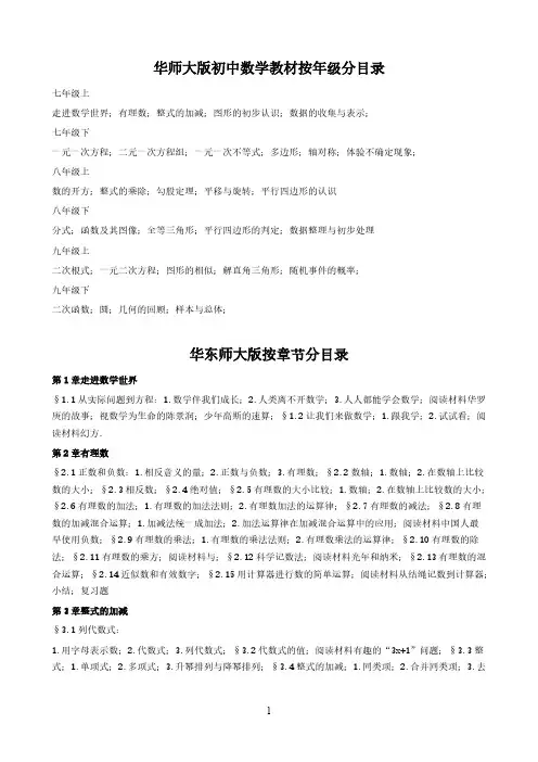 华师版初中数学教材_总目录[1]-推荐下载