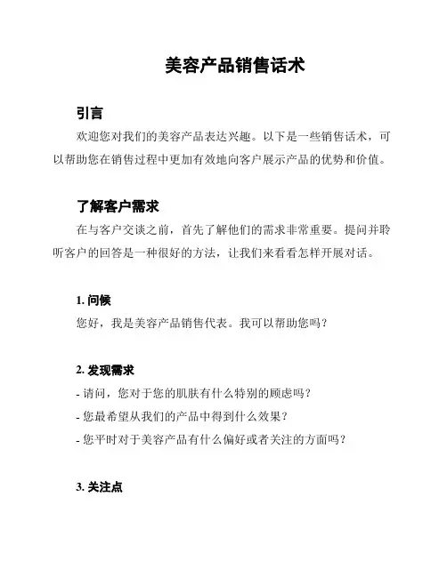 美容产品销售话术