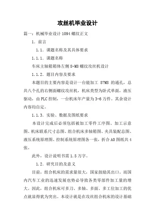 攻丝机毕业设计