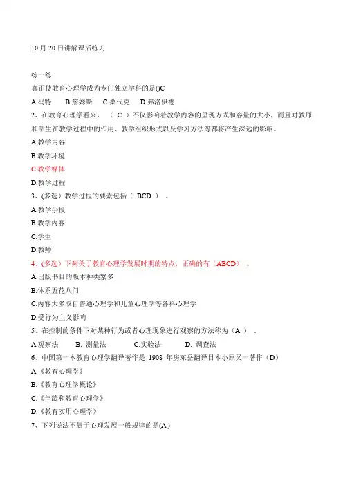 教师招考教育心理学习题及答案1