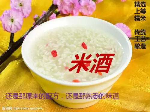 米酒介绍