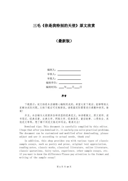 三毛《你是我特别的天使》原文欣赏