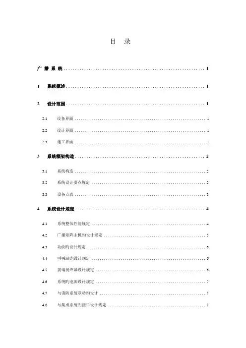 广播系统技术规格书