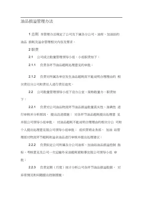油品损溢管理办法