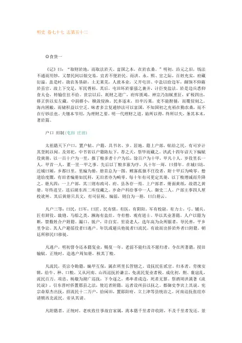 食货志(明史)