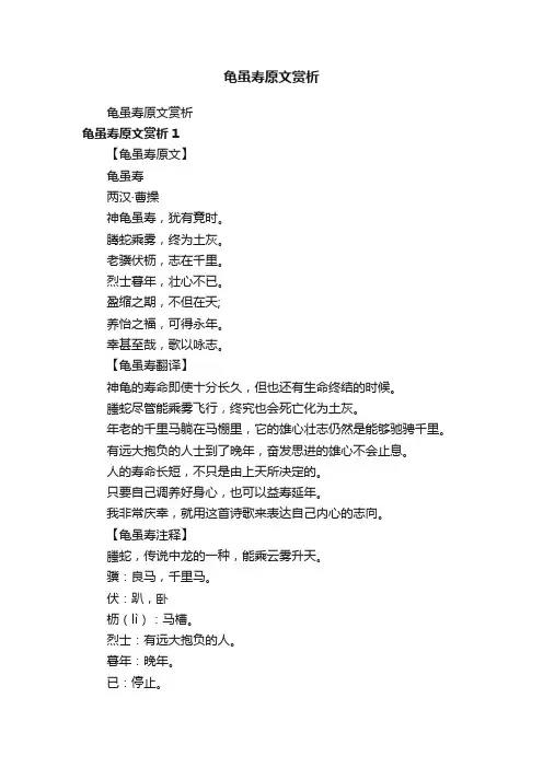 龟虽寿原文赏析