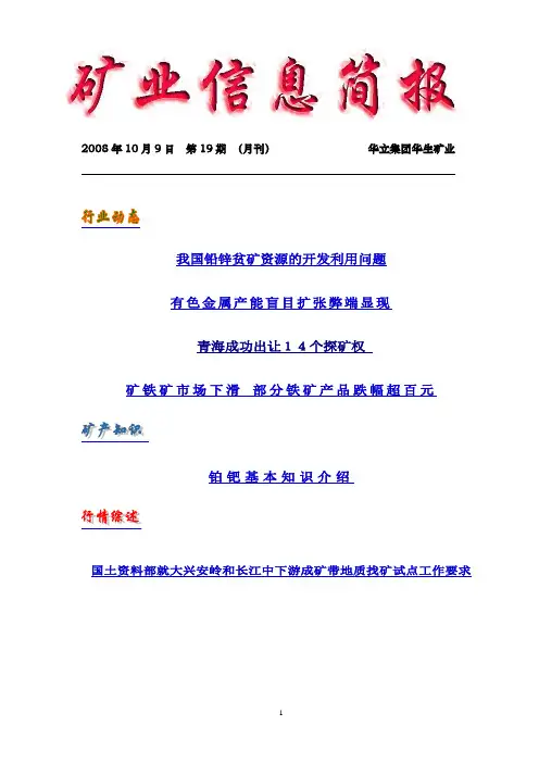 铂钯基本知识介绍